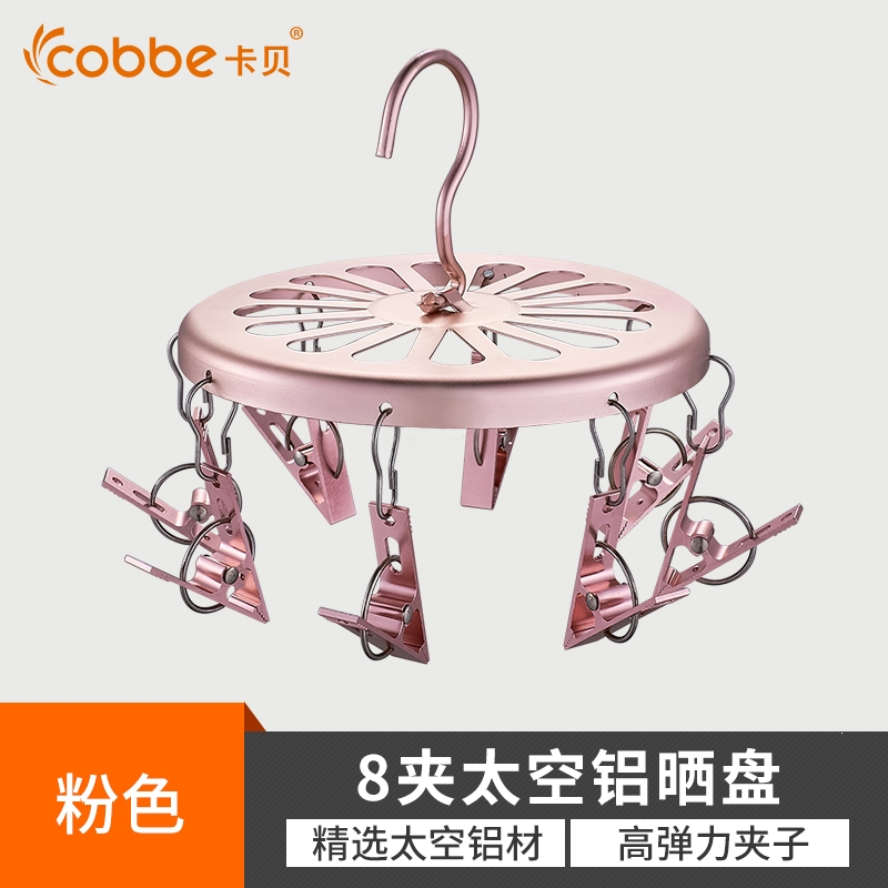卡贝(cobbe)晒袜架多夹子晾衣架多功能内衣架袜夹圆盘家用防风晾袜子衣夹 8夹-粉色(铝钩)(暂)新 1个