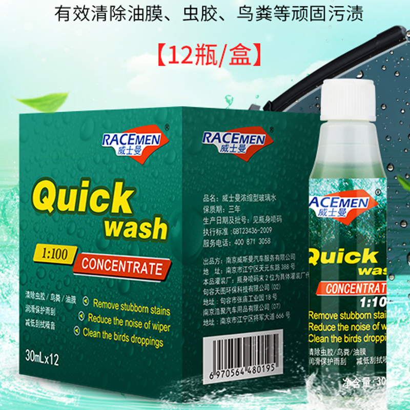 12瓶装威士曼(RACEMEN)浓缩型汽车玻璃水0℃雨刷精专用雨刮水挡风玻璃清洁液清除鸟粪虫胶360ml