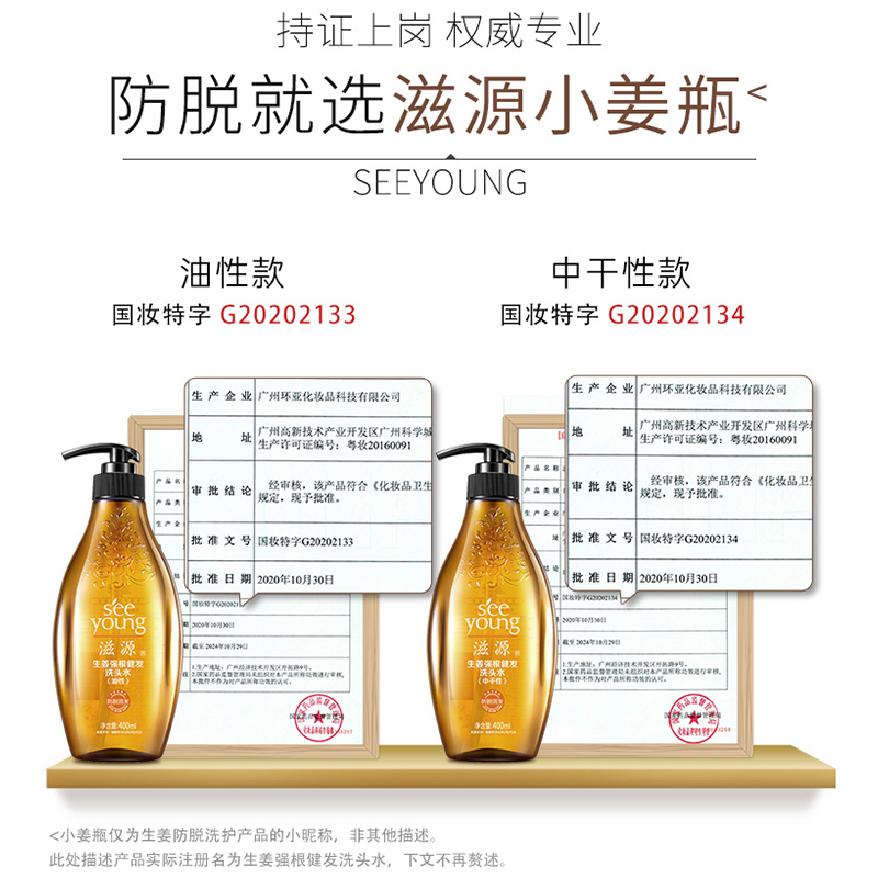 滋源生姜洗发水强根健发套装无硅油洗发水控油防脱洗发膏液露(适合油性)535ml