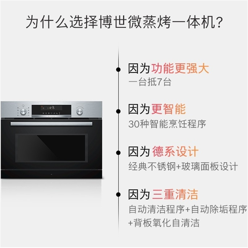 博世(BOSCH)CPA565GS0W 嵌入式微蒸烤一体机家用电烤箱多功能烘焙