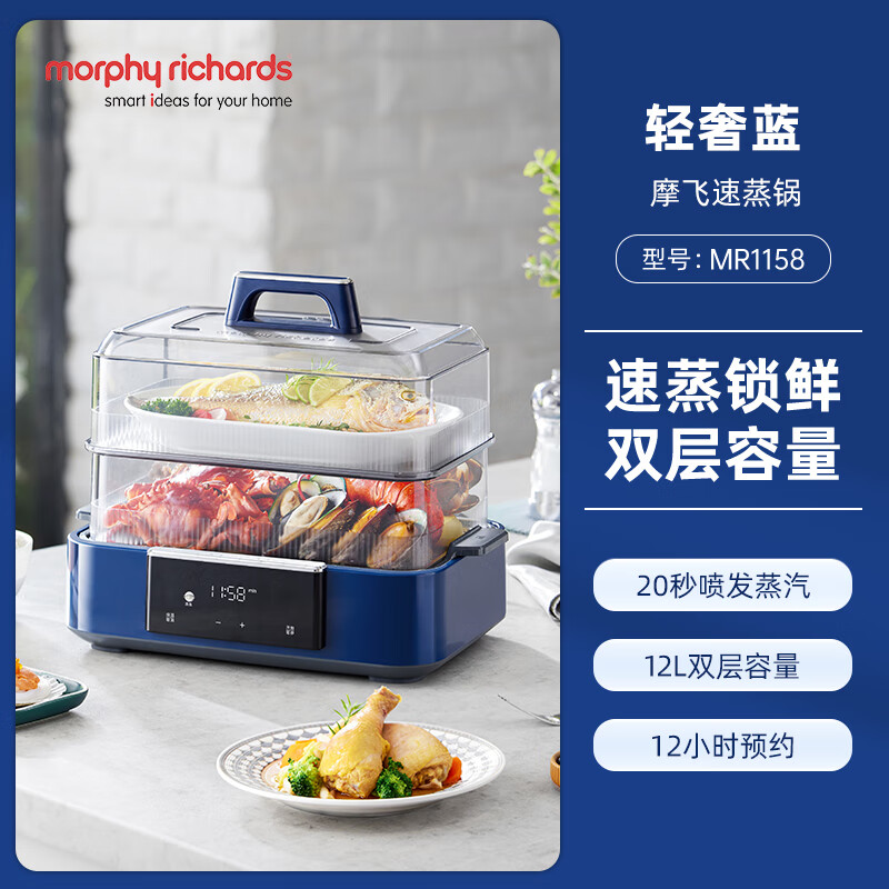 摩飞电器(Morphyrichards)多功能电蒸锅家用 MR1158 轻奢蓝【20S出蒸汽 预约/保温】 12L