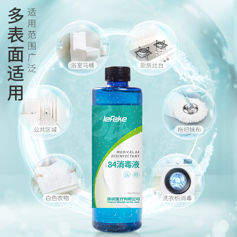 秝客(lefeke)消毒护理医用84消毒液500ml(高端款)*3家用杀菌室内家居衣物漂白污垢清理多表面适用用途广泛