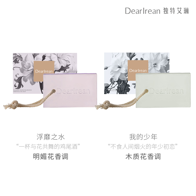 Dear Irean独特艾琳香氛精油皂 洗澡沐浴皂温和清润 175g(纸盒版-香味随机发货)!高清大图
