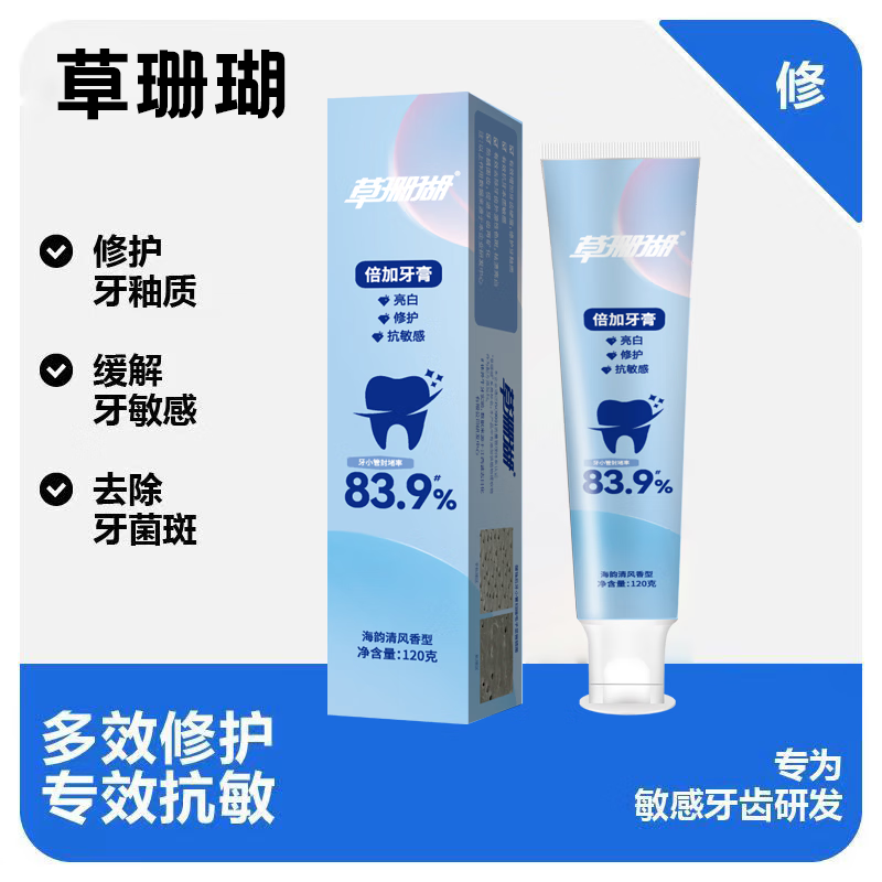 草珊瑚120克羟基磷灰石牙膏海韵清风香型修护抗敏感强健牙釉质牙膏3支装高清大图