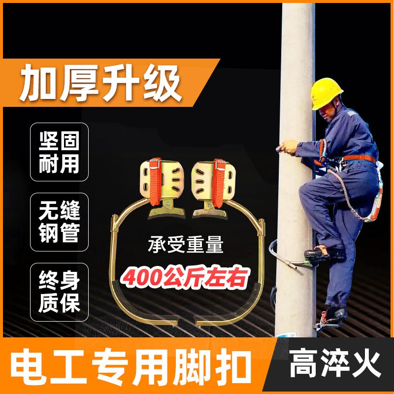 电帮务 适用6-8米 250加厚电工脚扣 铜色(单位:副)高清大图