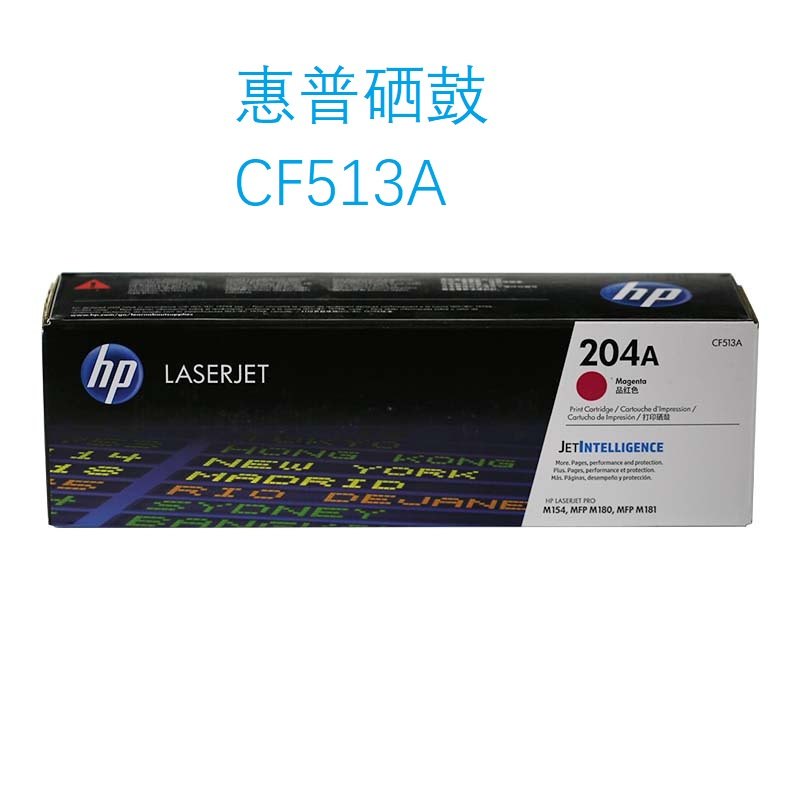 惠普 硒鼓 CF513A