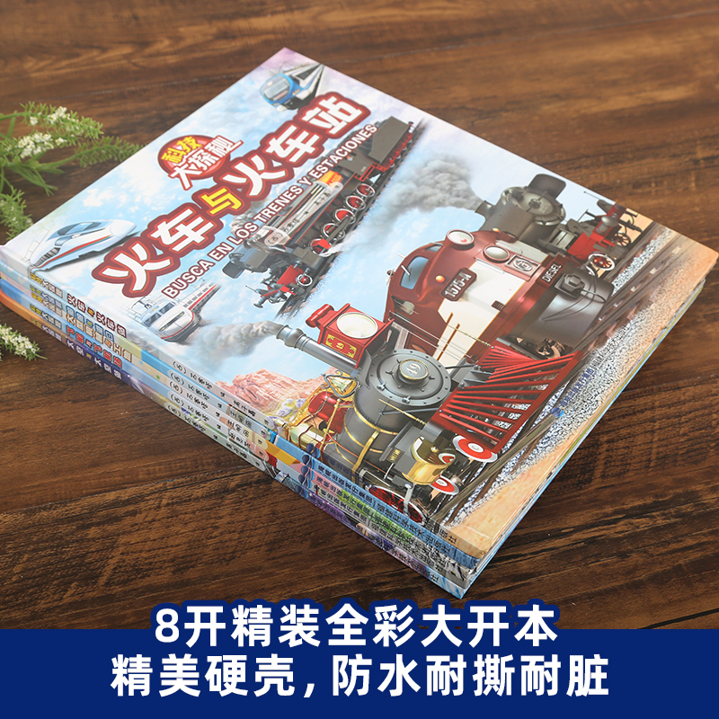 太空与太空站 [正版]科技大探秘全套5册 太空火车飞机船舶工程车挖掘机绘本阅读3-4-5-6岁宝宝儿童睡前故事书籍科普情高清大图