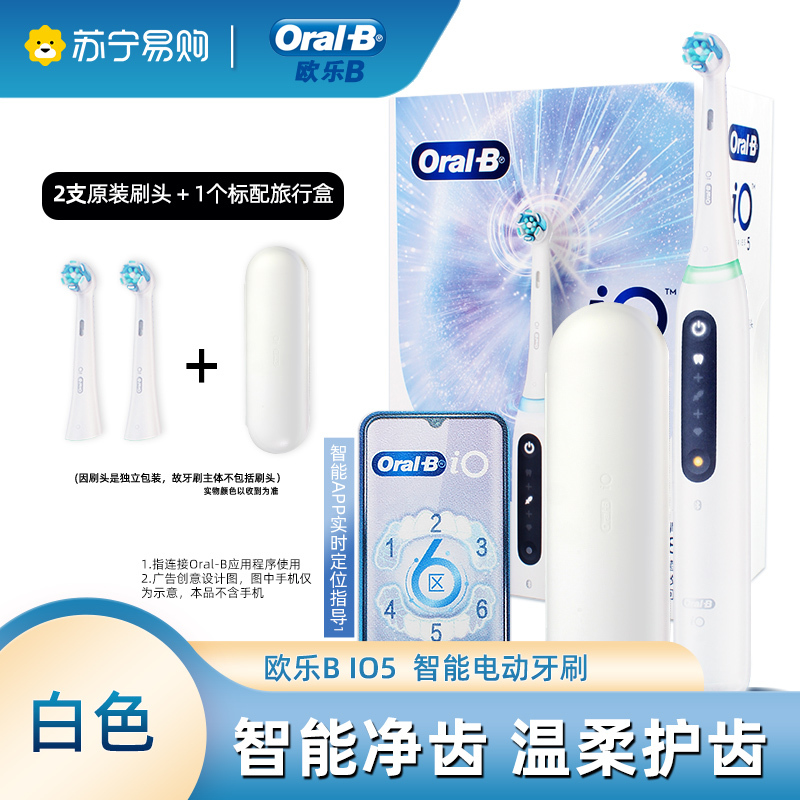 欧乐B(Oral-B) 电动牙刷成人 iO5智能旋动小圆头牙刷白色