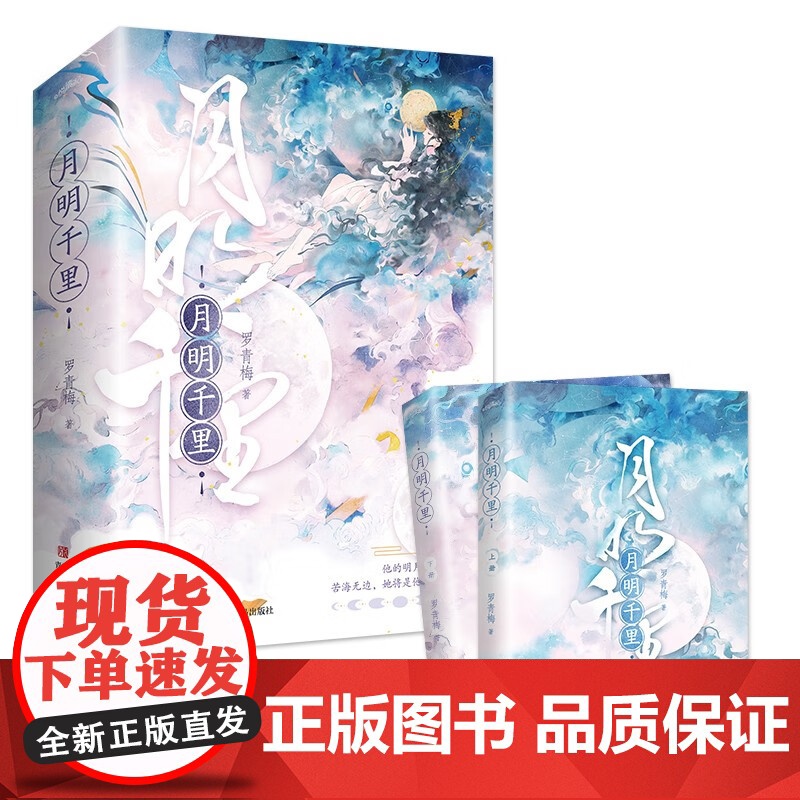月明千里 罗青梅 著 青春文学高清大图