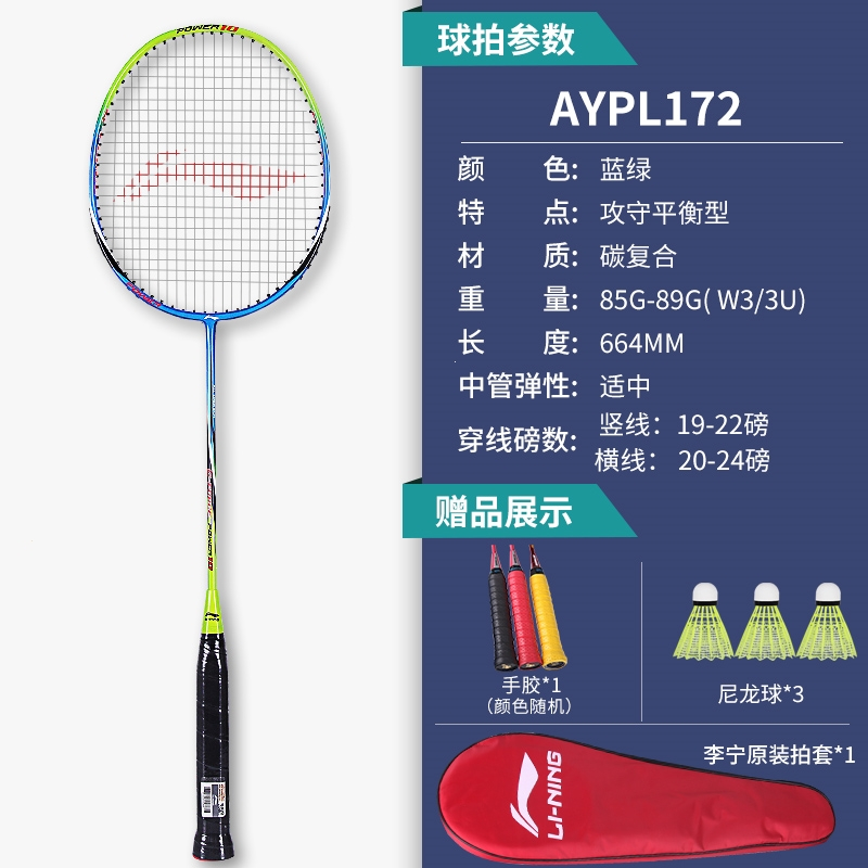 李宁lining羽毛球拍