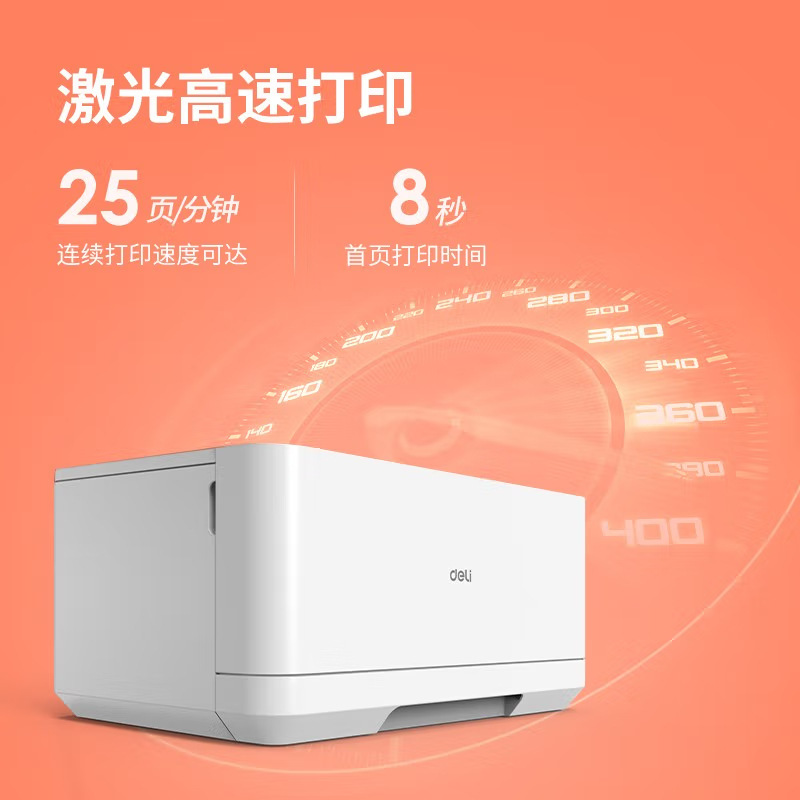 得力P2000NW黑白激光打印机(白色) [单面打印+有线/无线]