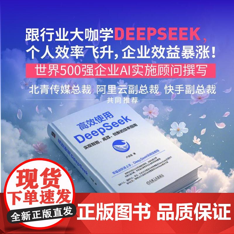 2册]高效使用DeepSeek+deepseek使用指南2025deepseek从入门到精通零基础掌握原理与项目实战指南高清大图