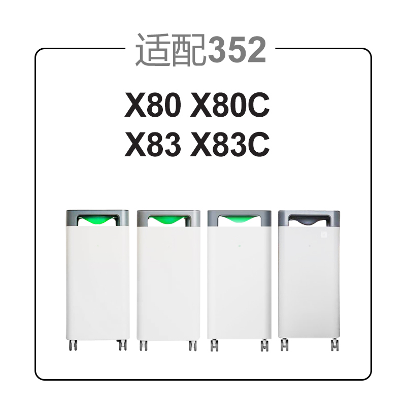 适配352空气净化器滤网X80/X83/Plus[重碳套装](含3片)