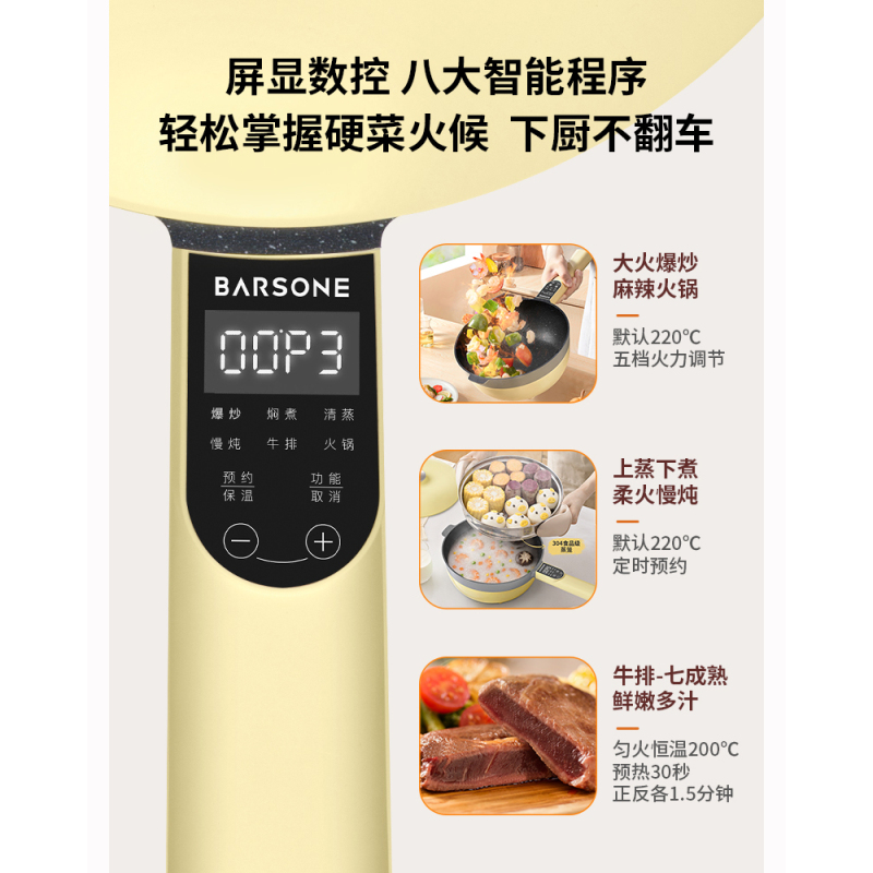 朋森(BARSONE) 电炒锅 XY-C30A1 流苏黄-玻璃盖(新)