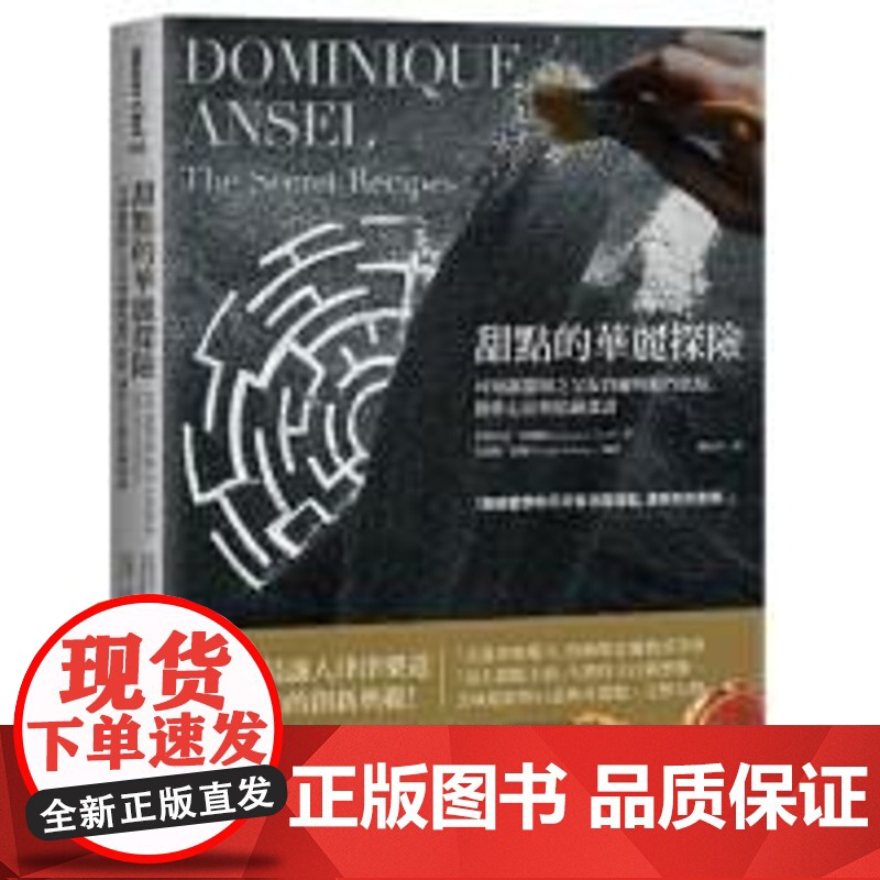 []甜点的华丽探险可颂甜甜圈之父安赛尔的独门糕点甜点甜品糕点制作美味料理烘焙书籍麦浩斯出版 1 1高清大图