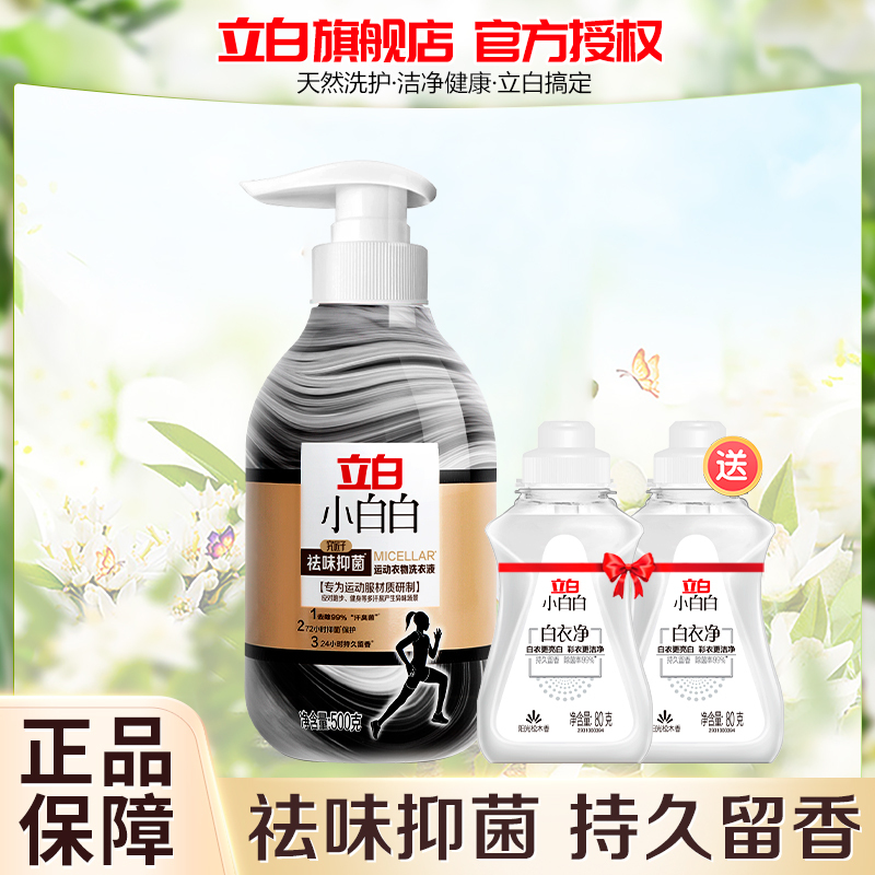 立白小白白运动祛味洗衣液500g祛味抑菌持久留香