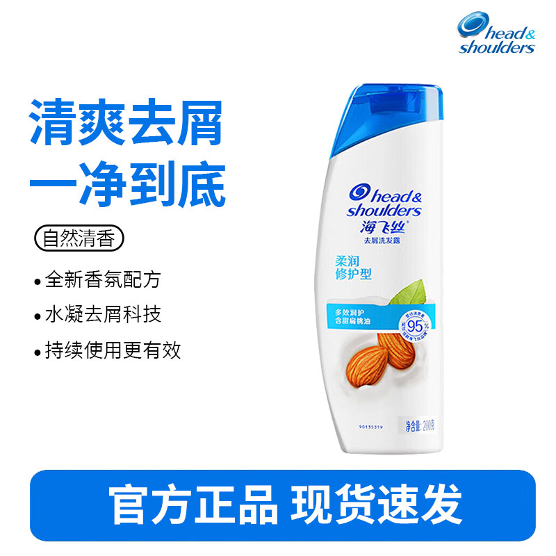 海飞丝去屑洗发露柔润修护型200G