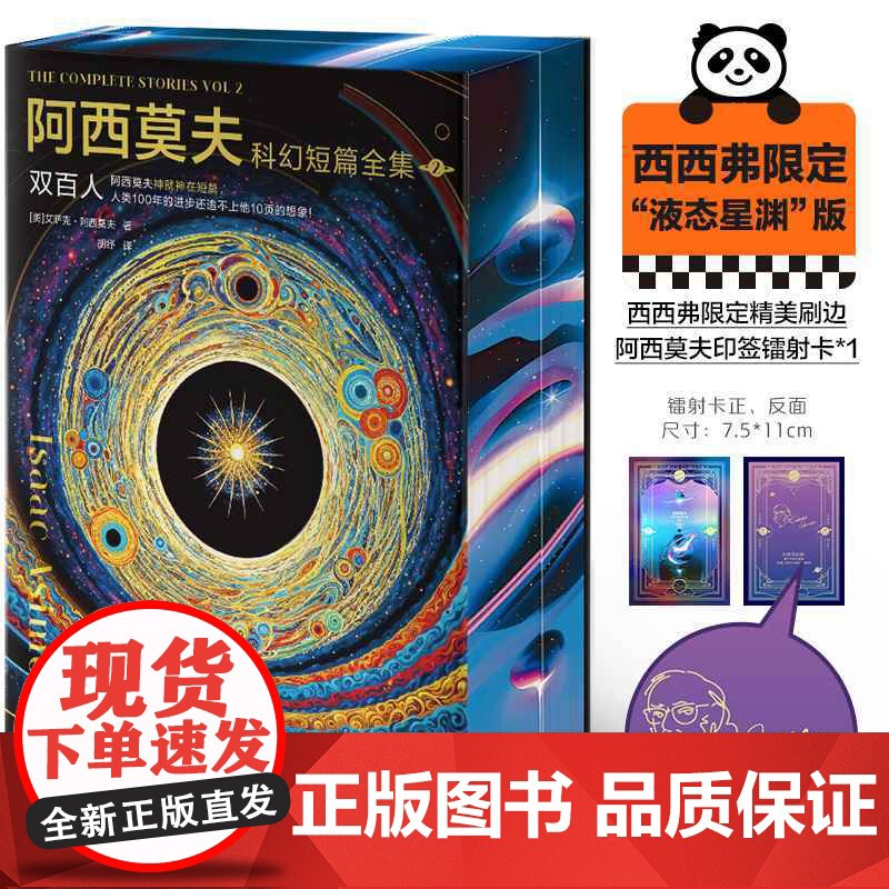 西西弗书店阿西莫夫科幻短篇全集刷边版 国内初次引进 科幻短篇小说 阿西莫夫 AI时代必读高清大图