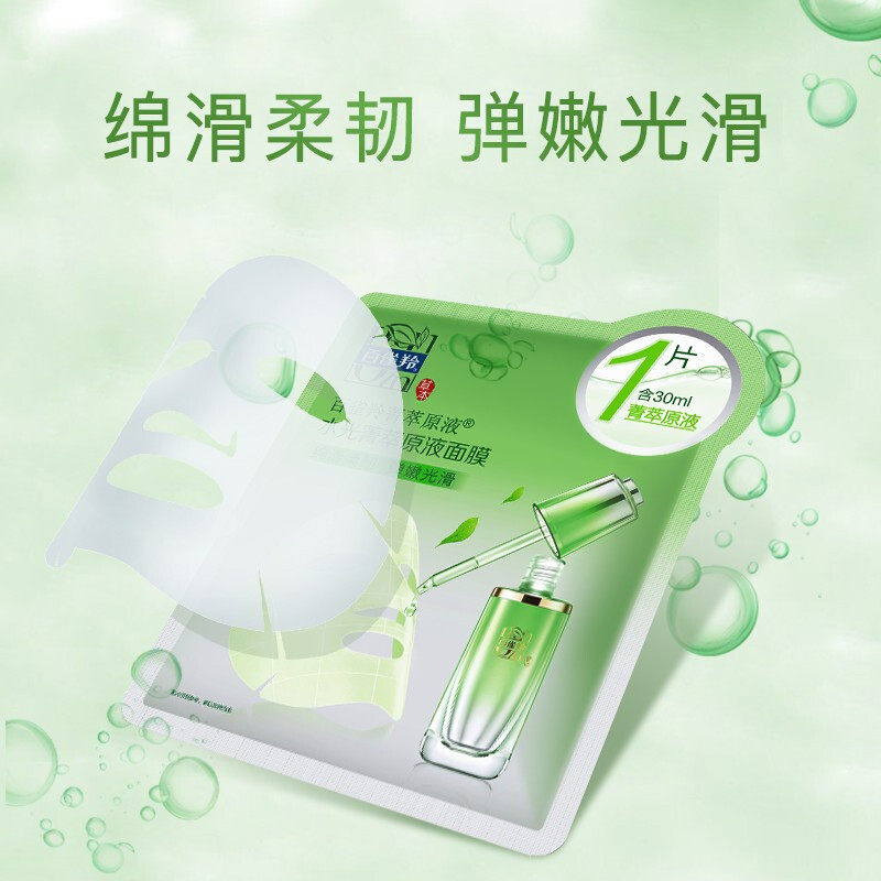 百雀羚草本菁萃原液水光菁萃原液面膜 30ml*5片