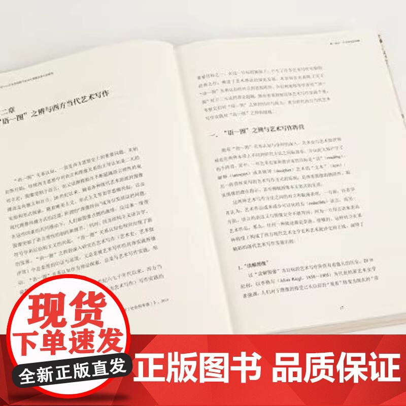 本心与出位:艺术学视野下的当代语图关系认知研究 诸葛沂 著 中国美术学院出版社 9787550335479 商城正版高清大图