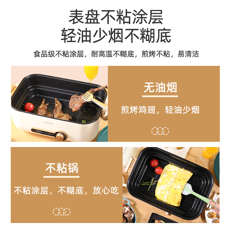 臻米多功能电火锅