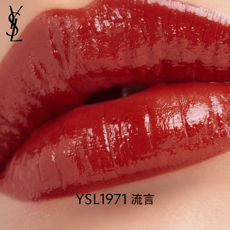 圣罗兰 无畏釉光纯口红 1971 3g高清大图