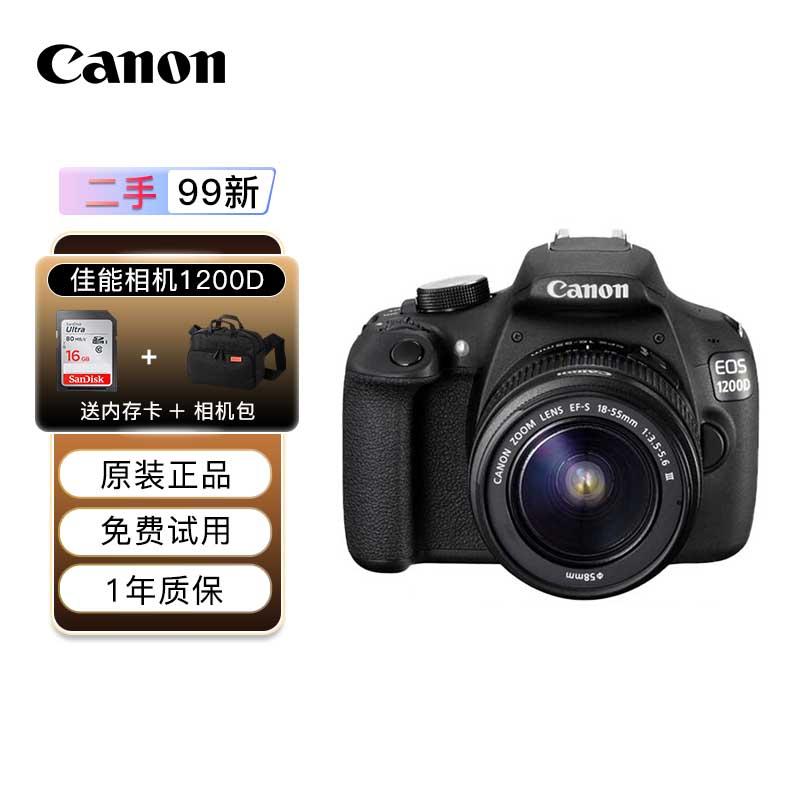 【二手99新】佳能（Canon）1200D 入门级单反相机 vlog便携家用迷你单反数码照相机