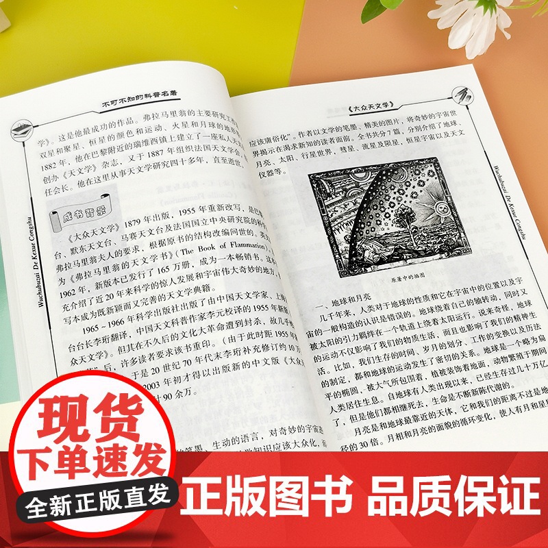 无处不在的科学丛书 不可不知的科普名著 三年级四年级课外阅读赏析五年级六年级6-15岁少儿趣味故事读物书中小学生语文课外高清大图