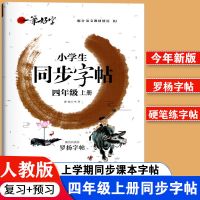 中国古代神话故事四年级上册世界神话古希腊神话与英雄传说山海经 四年级上册同步字帖