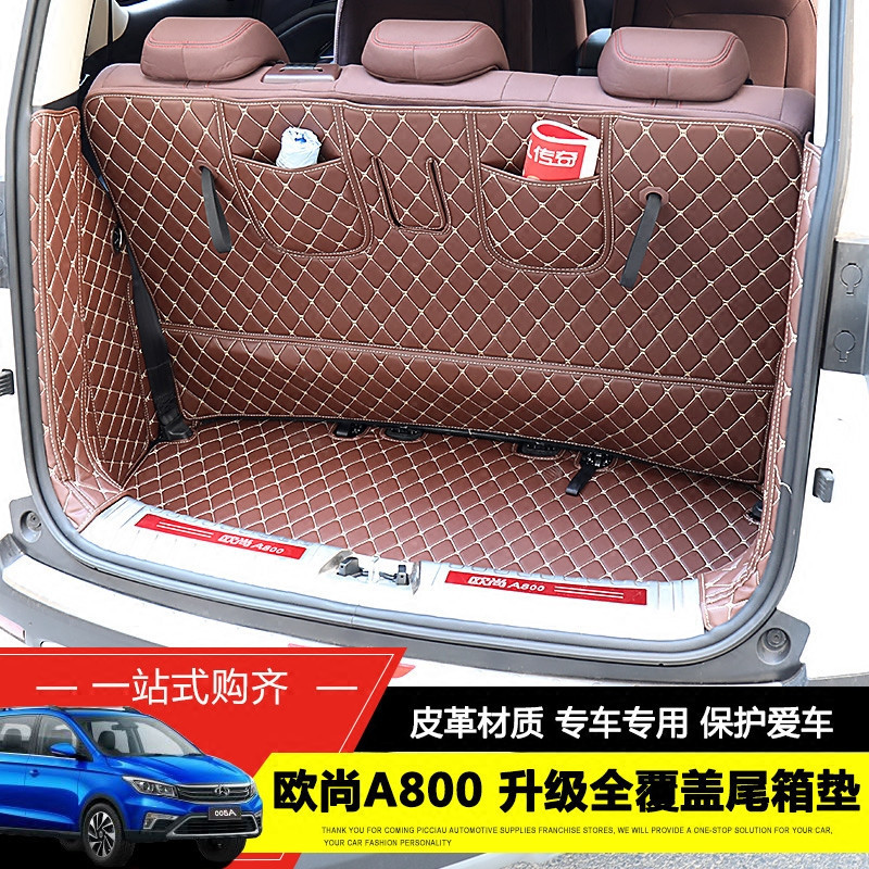长安凌轩欧尚A800改装专用汽车全包围尾箱垫皮革后备箱垫尾垫脚垫