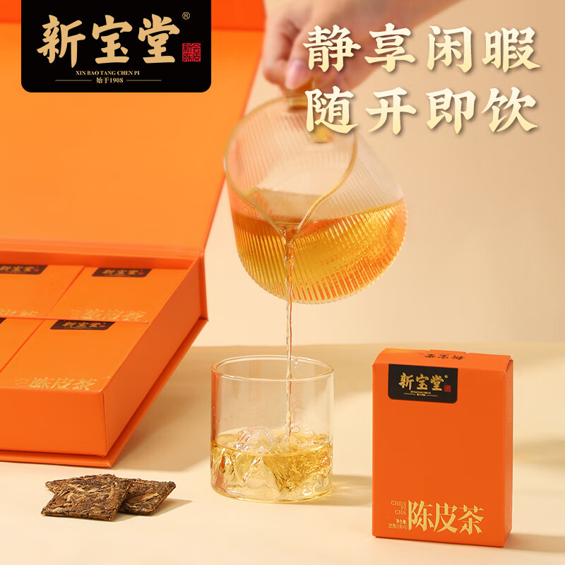 岭南新宝堂陈皮茶大礼盒 (10x25g/盒)25克/盒、48盒=1件高清大图