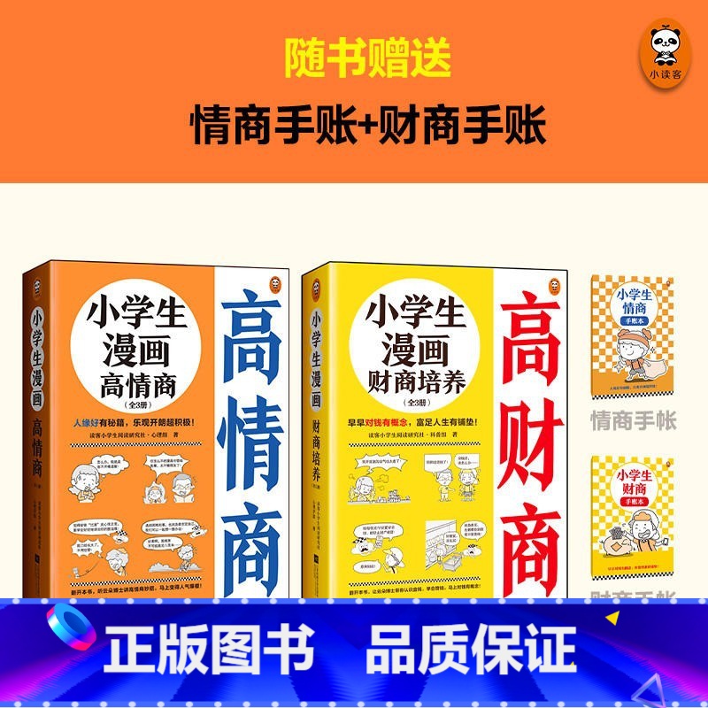 小学生漫画高财商(全3册) 【正版】小学生漫画沟通力+漫画高情商+财商培养高财商+自立生活+漫画抗挫力 6-12岁小学生