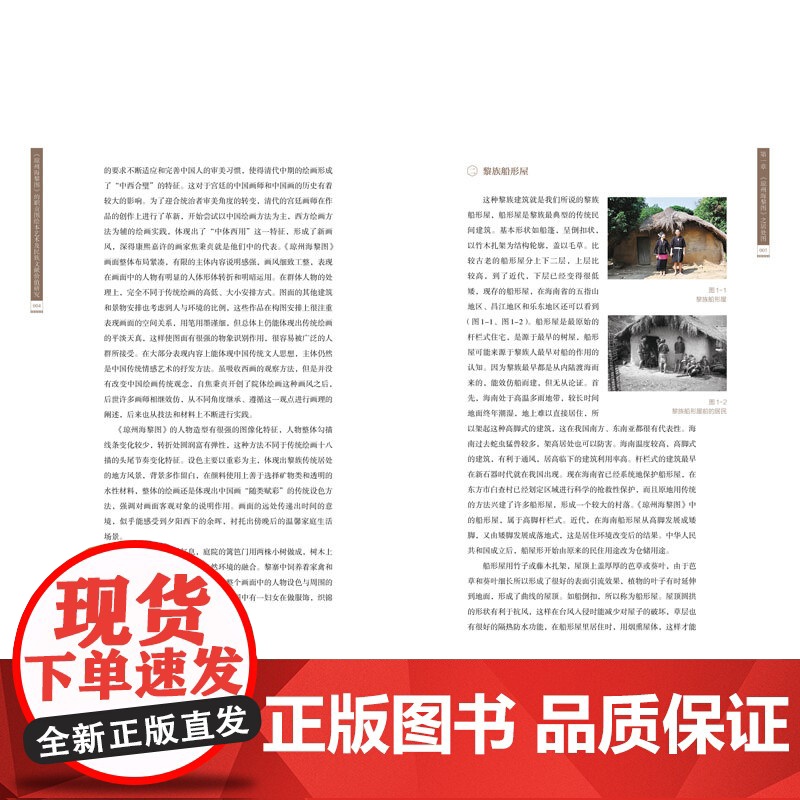 《琼州海黎图》的职贡图绘本艺术及民族文献价值研究深入探讨《琼州海黎图》与非物质文化遗产的联系高清大图
