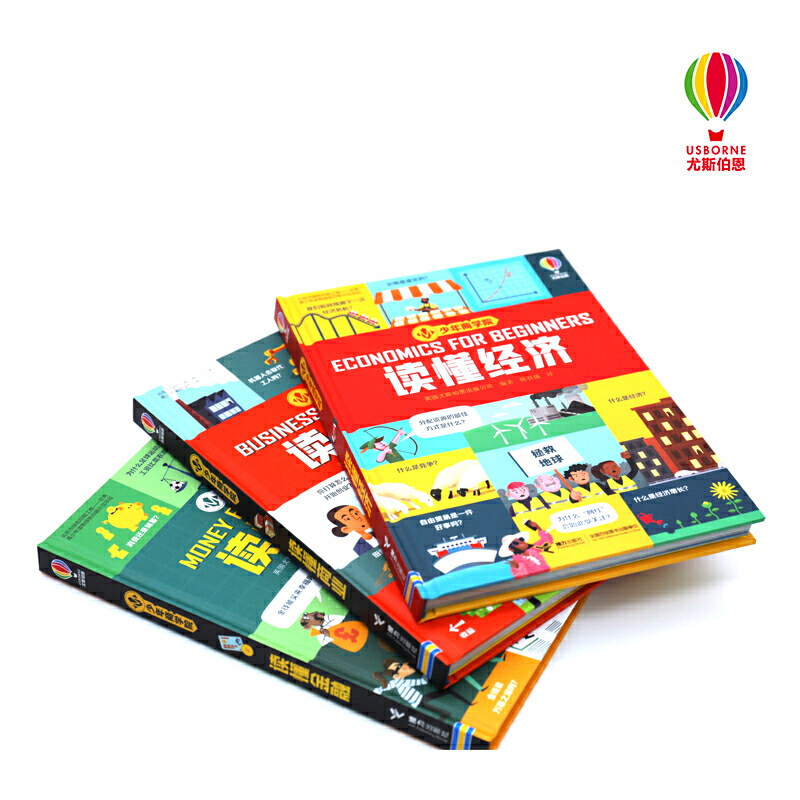 少年商学院全套3册 [正版]少年商学院全3册精装读懂商业读懂金融读懂经济英国尤斯伯恩小学生课外阅读财商启蒙绘本思维教育8