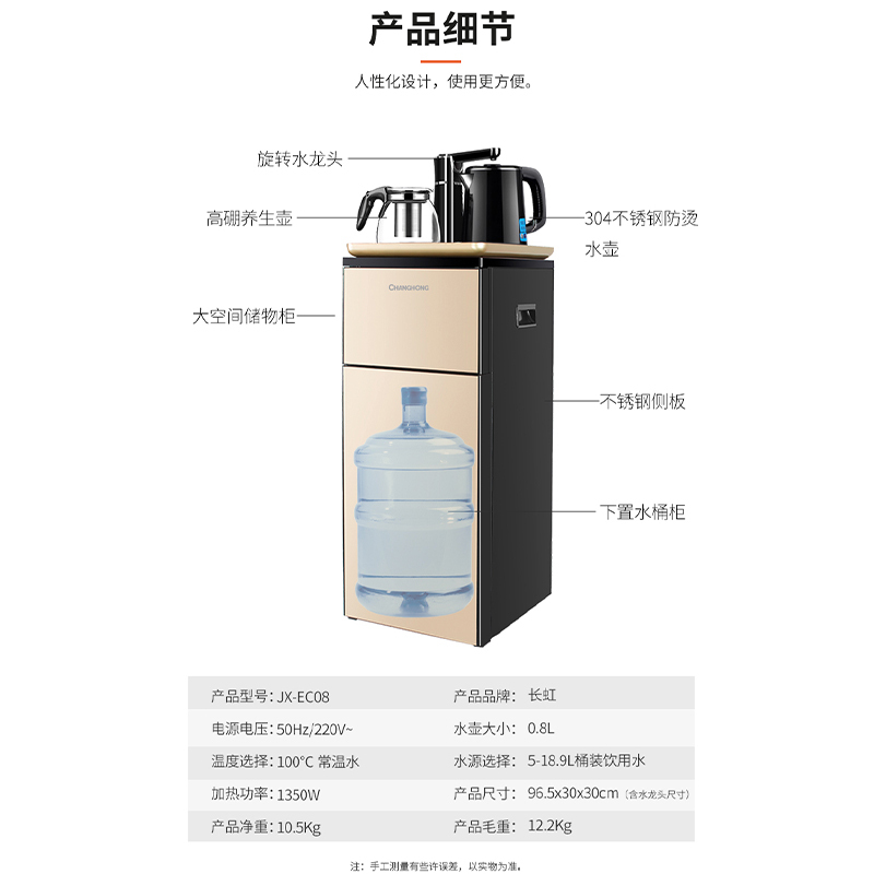 长虹(CHANGHONG)冷热两用饮水机家用智能全自动下置水桶小型立式泡茶艺多功能茶吧机EC08D