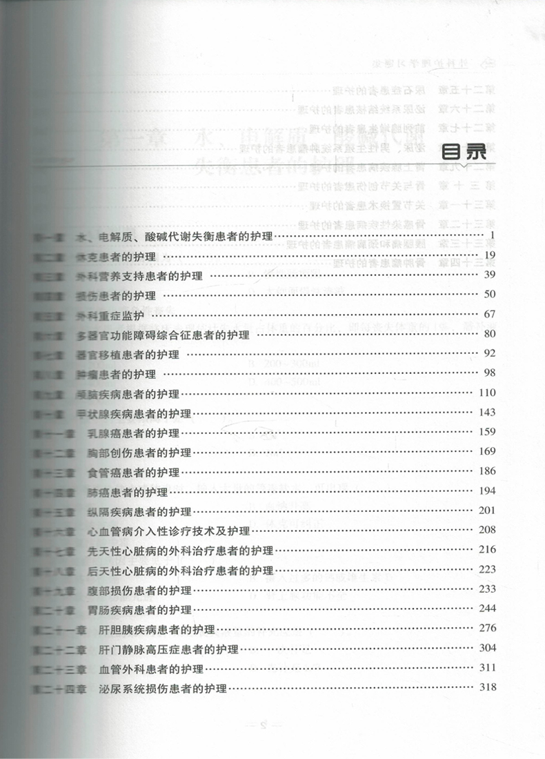 [正版] 外科护理学习题集(副主任护师/主任护师)高级卫生专业技术资格考试用书 正高 副高 主任 副主任高清大图