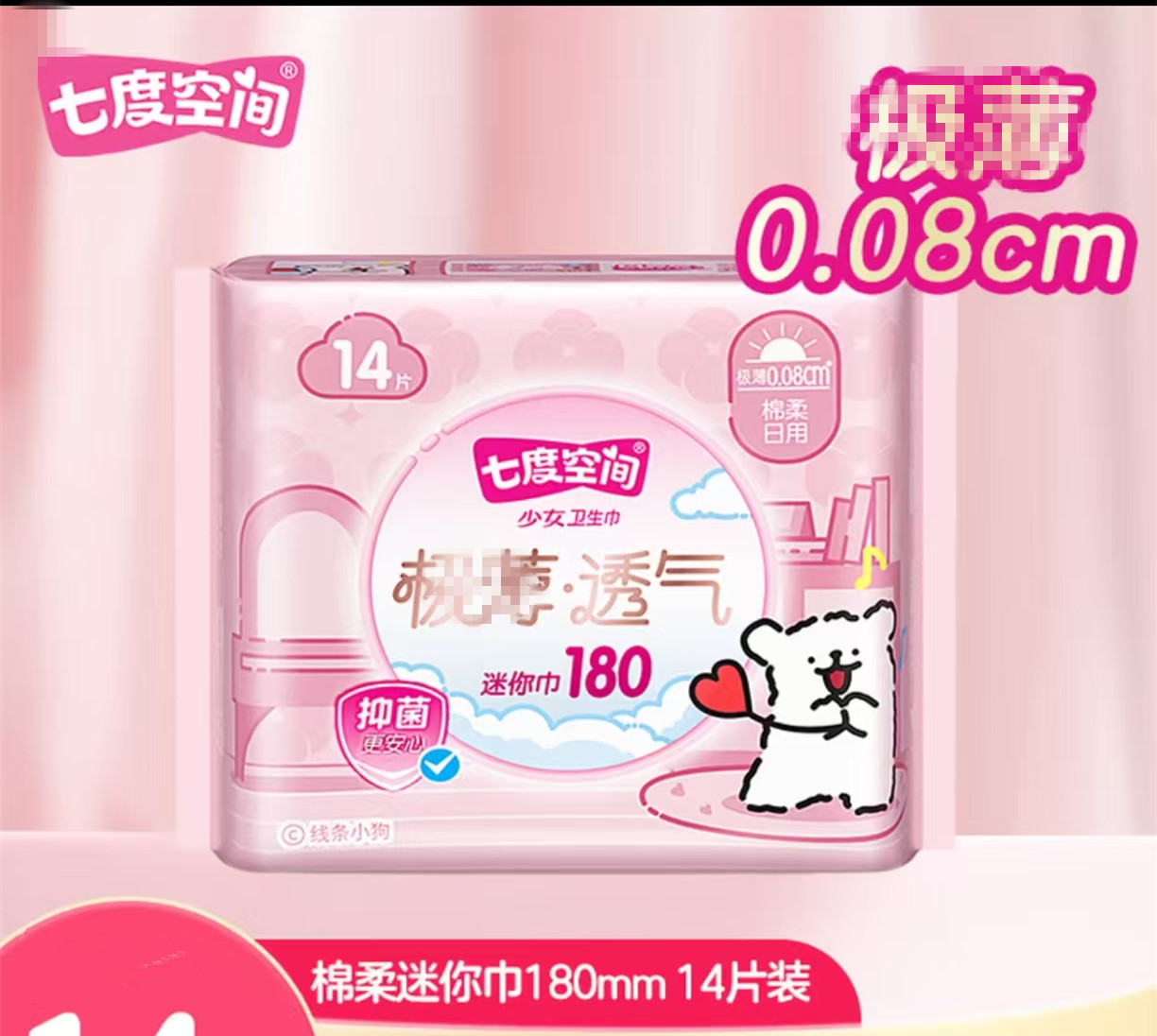 七度空间(SPACE 7)少女极薄透气棉柔迷你巾180mm14片