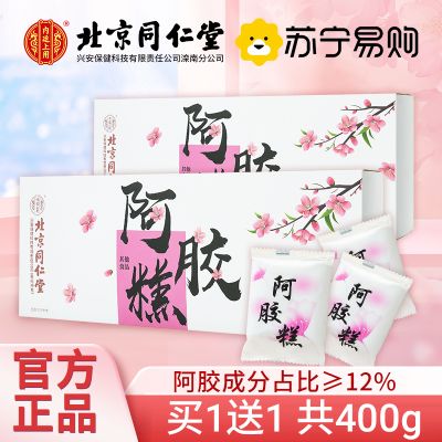 【买1送1共400g】北京同仁堂阿胶糕200g正品官方旗舰店固元膏礼盒女性补品东阿阿胶