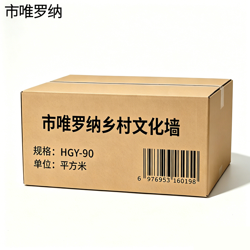 市唯罗纳乡村文化墙HGY-90平方米高清大图