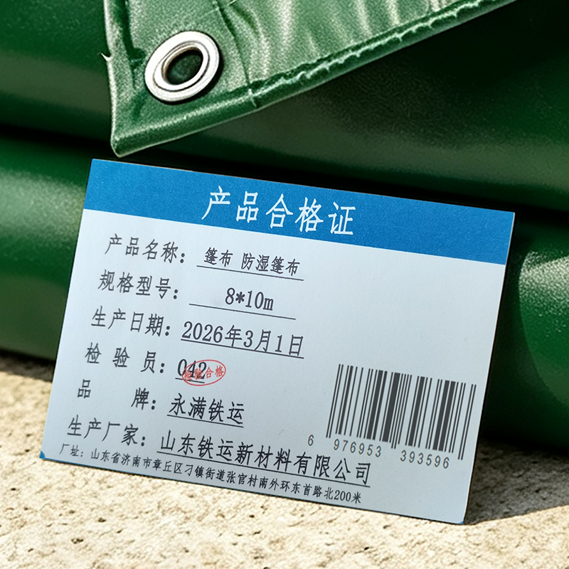 永满铁运 篷布 防湿篷布 8*10m 张高清大图