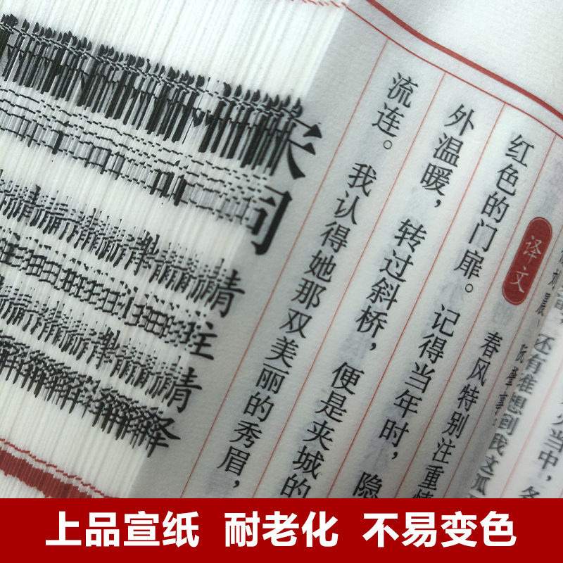 [醉染正版]善品堂藏书宋词精注精译宣纸线装1函2册简体竖排原文注释白话译文 江力注译线装书局正版中国古典诗词鉴赏书籍 宋高清大图