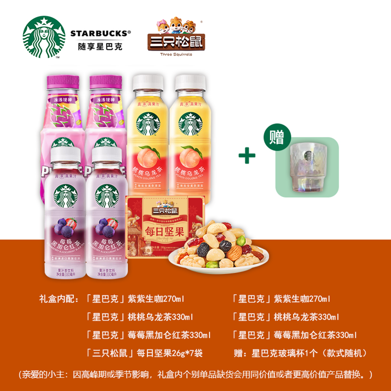 星巴克三只松鼠顺意礼盒2042g(新春版)高清大图