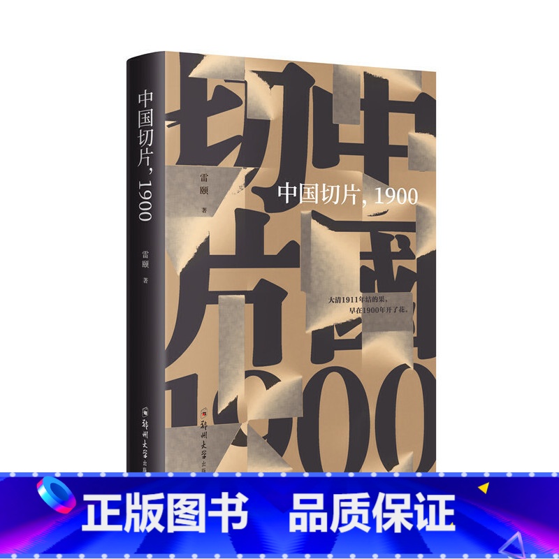 [正版] 中国切片,1900 书籍高清大图