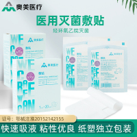 奥美医疗 医用敷贴10*10cm 20片装 独立包装 透气性好