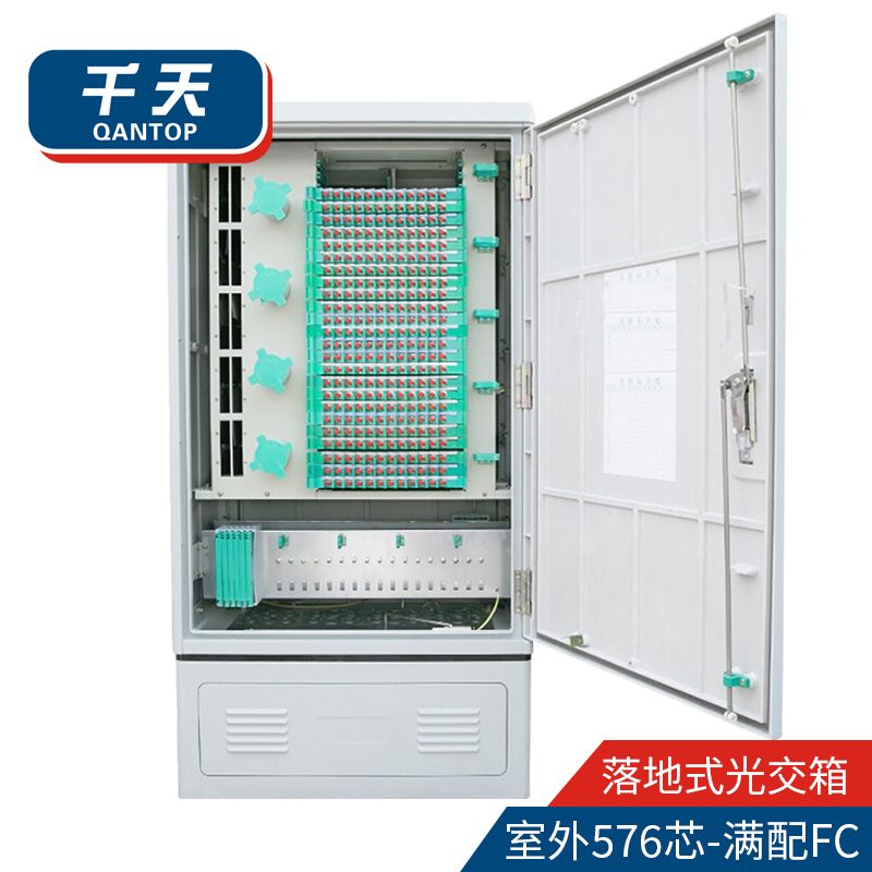 千天(QANTOP)576芯光缆交接箱光纤光交箱落地式式防水室外光纤终端盒 576芯FC满配 QT-GXJ015