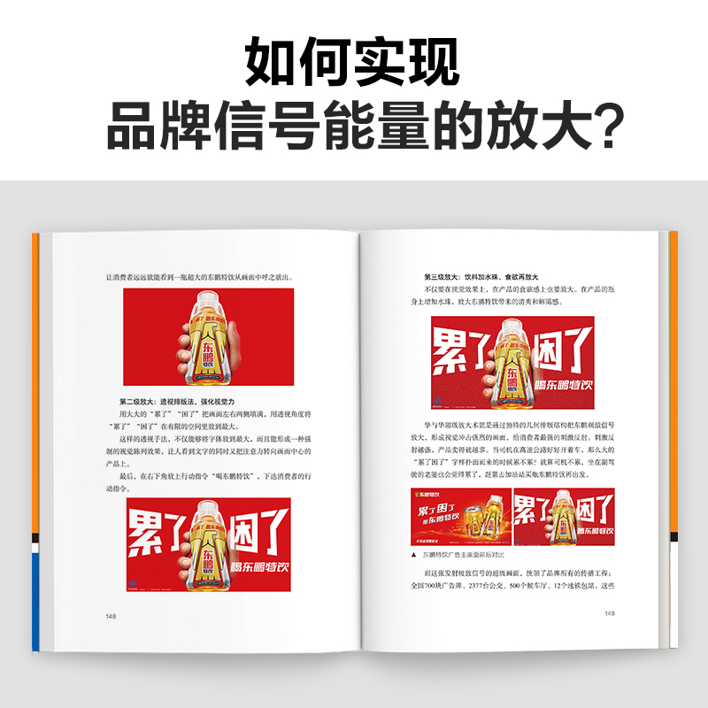 [正版]华与华超级符号案例集3 同一个创意套路又诞生上百个经典案例华杉华楠超级符号企业营销咨询 创意设计超级品牌 读客高清大图