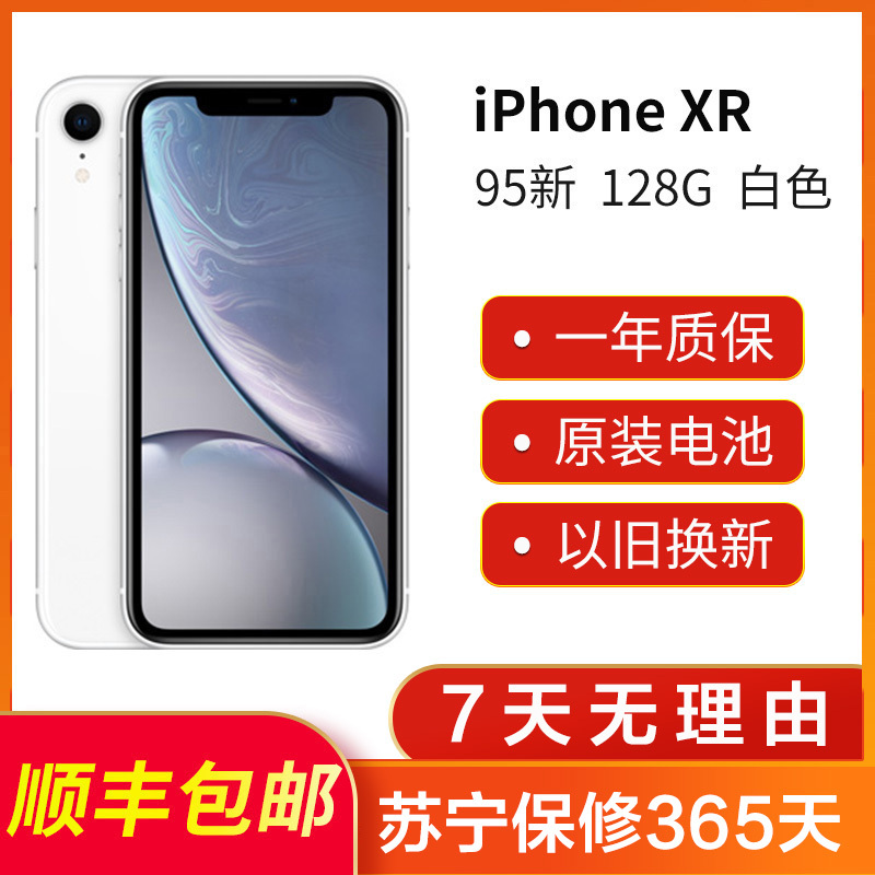 Apple二手手机iphone Xr 二手95新 苹果apple Iphone Xr 白色128g 全网通4g Xr二手双卡双 待国行正品 价格图片品牌报价 苏宁易购漫德瑞二手优品专营店