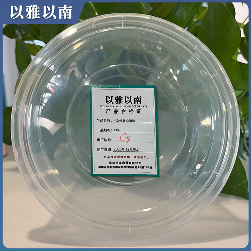 以雅以南 一次性餐盒圆碗 450ml 箱高清大图
