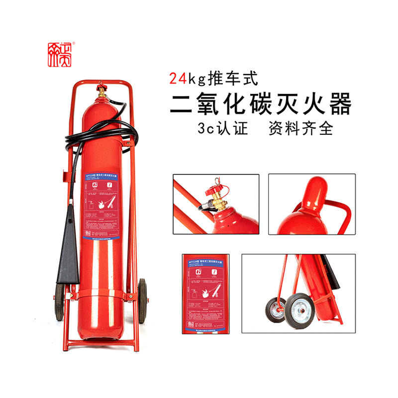正天齐 推车式二氧化碳灭火器24KG MTT/24高清大图