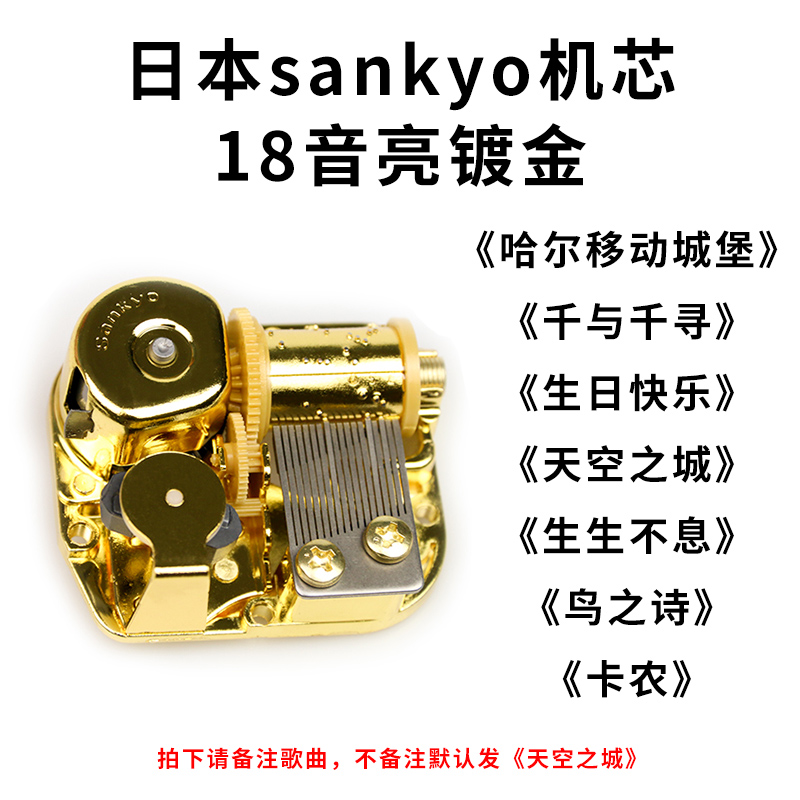 三维工匠正品SANKYO金属30音18音发条式音乐盒八音盒圣诞机芯diy 18音镀金日本机芯[机芯可定制]sankyo播高清大图